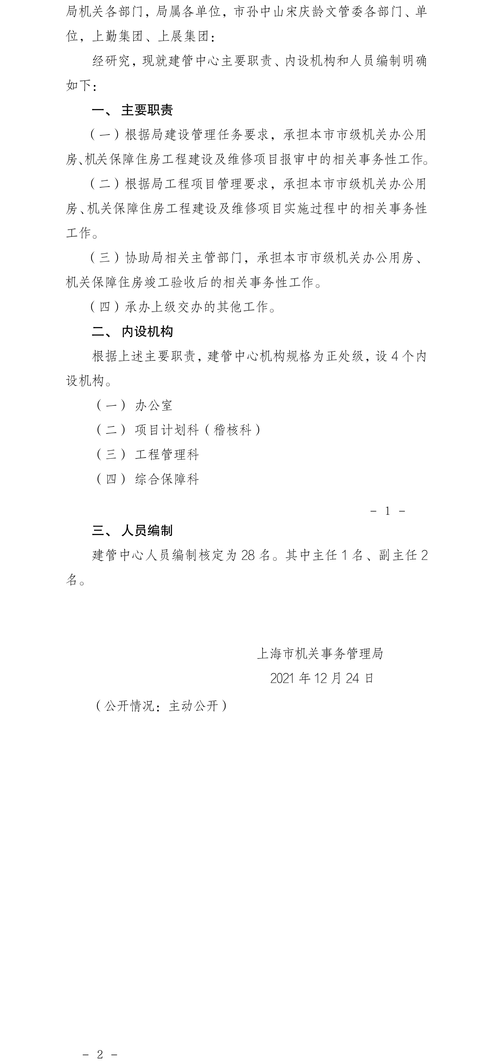 局发文（2021）99号.png