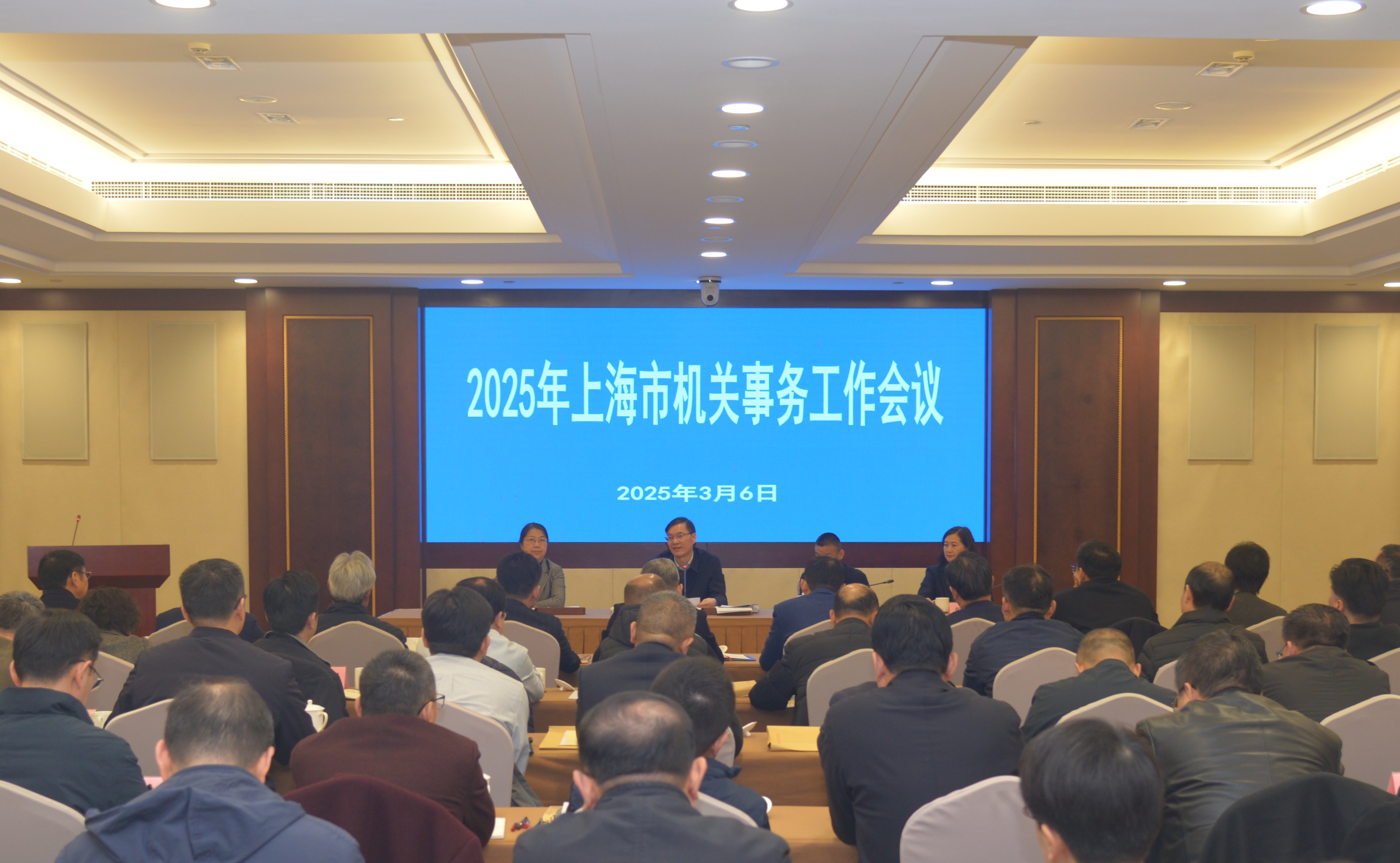 2025年上海市机关事务工作会议